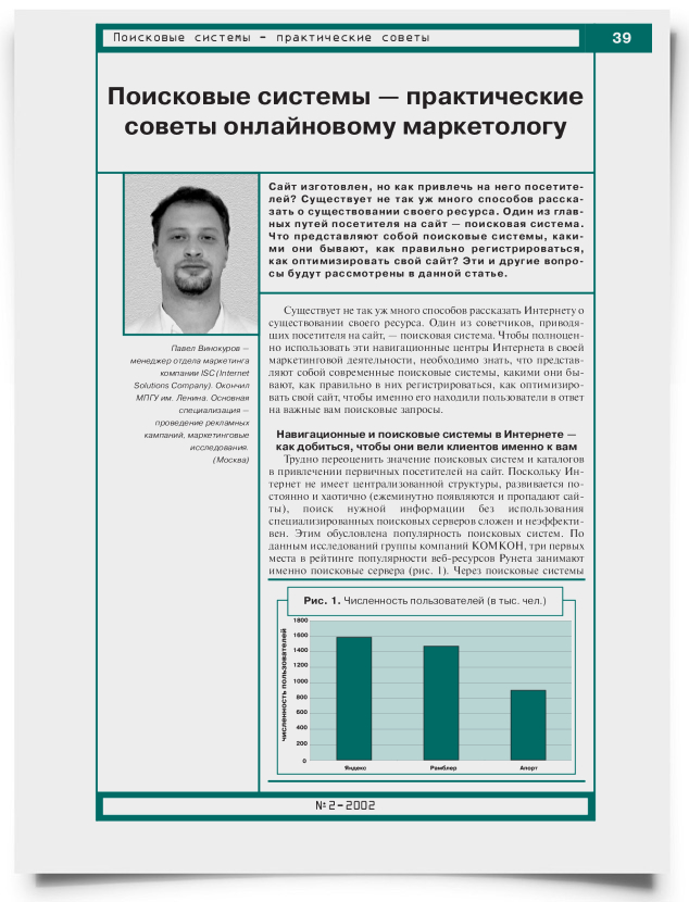 Поисковые системы — практические советы онлайновому маркетологу - титульная страница