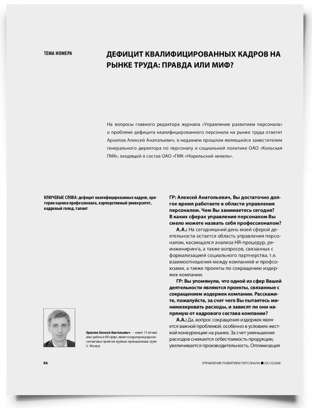 Дефицит квалифицированных кадров на рынке труда: правда или миф? - титульная страница