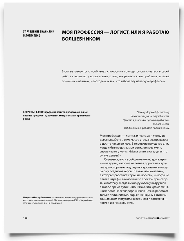 Моя профессия — логист, или я работаю волшебником - титульная страница