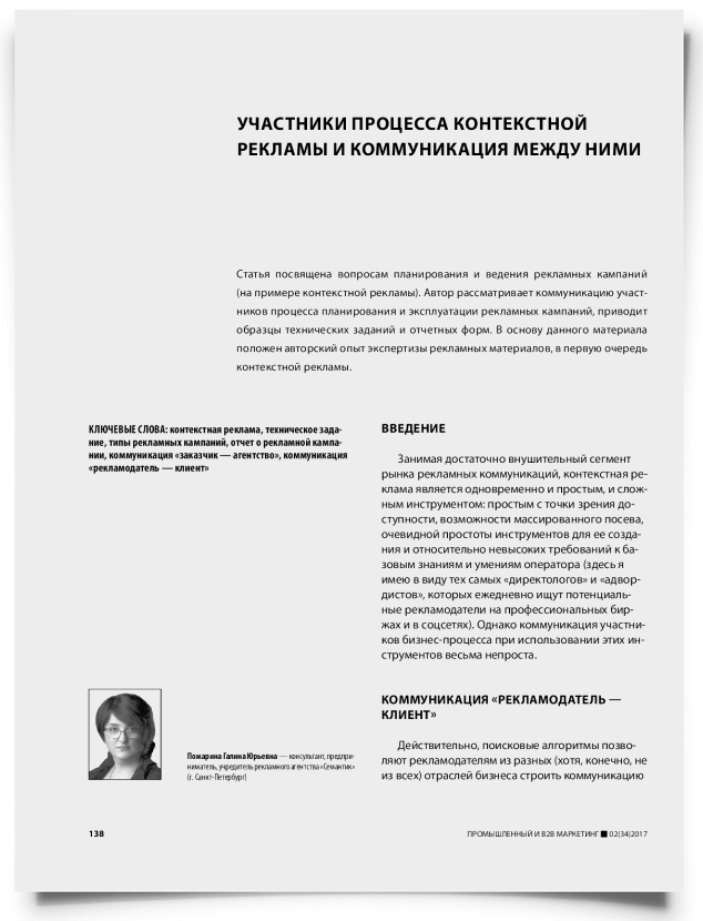 Участники процесса контекстной рекламы и коммуникация между ними - титульная страница