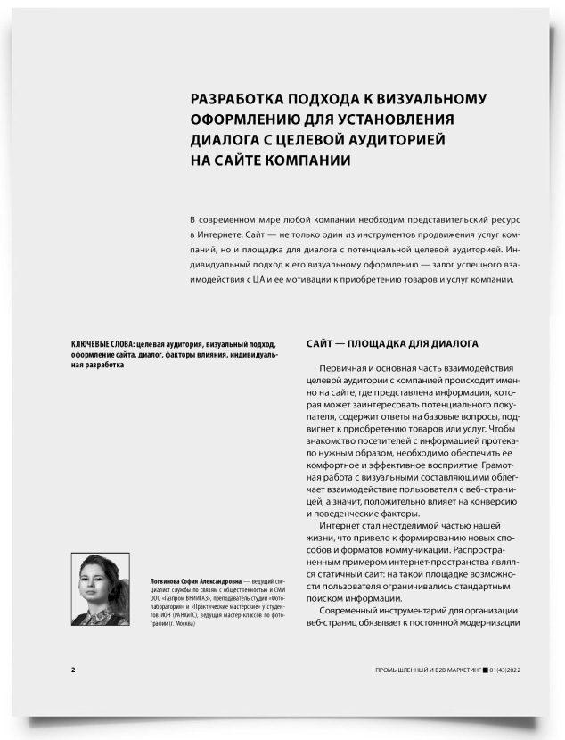 Разработка подхода к визуальному оформлению для установления диалога с целевой аудиторией на сайте компании - титульная страница
