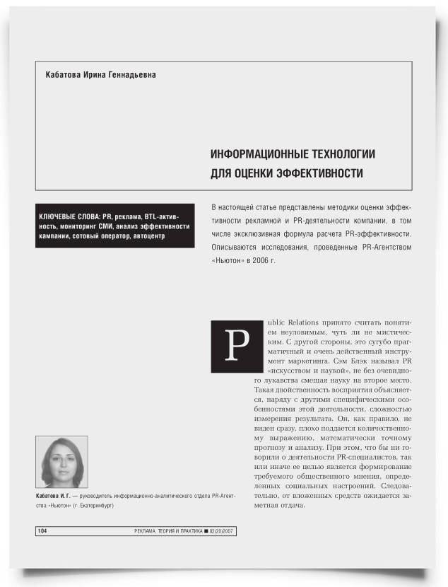 Информационные технологии для оценки эффективности - титульная страница
