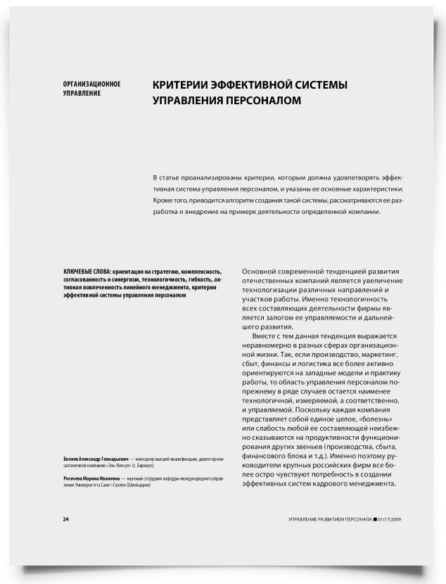Критерии эффективной системы управления персоналом - титульная страница