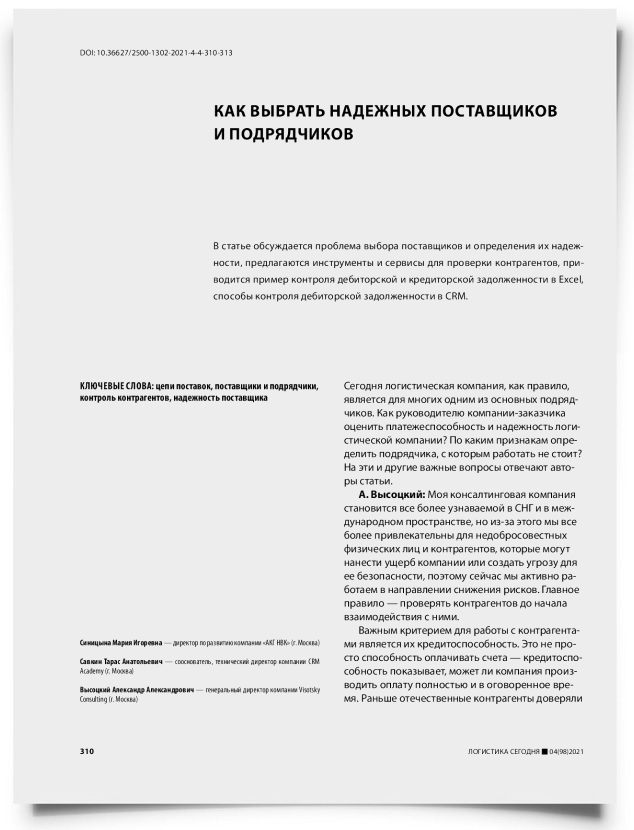 Как выбрать надежных поставщиков и подрядчиков - титульная страница