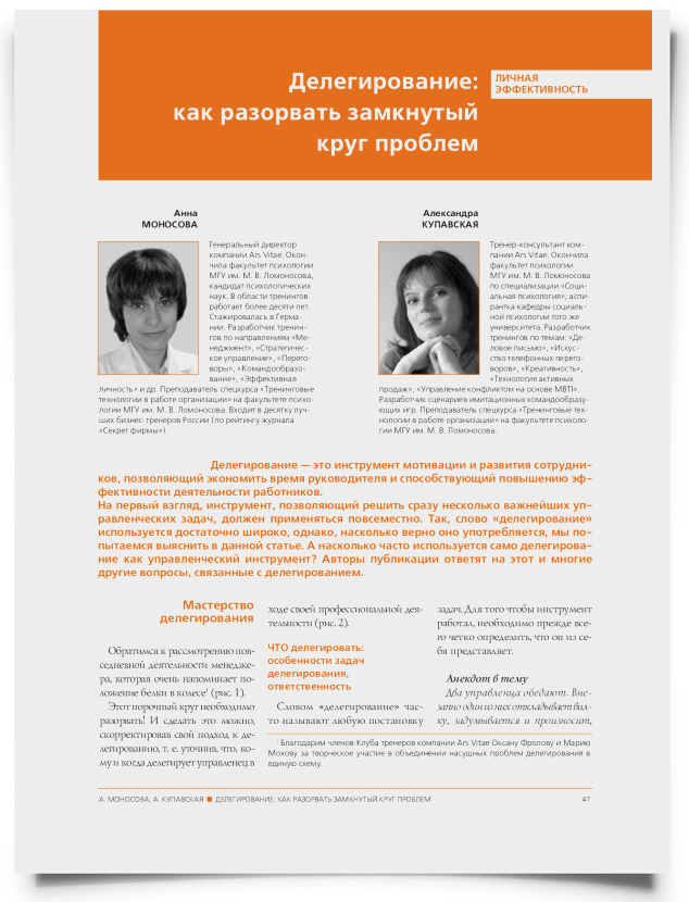 Делегирование: как разорвать замкнутый круг проблем - титульная страница