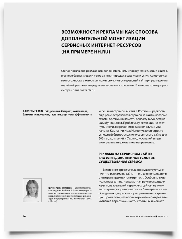 Возможности рекламы как способа дополнительной монетизации сервисных интернет-ресурсов (на примере hh.ru) - титульная страница