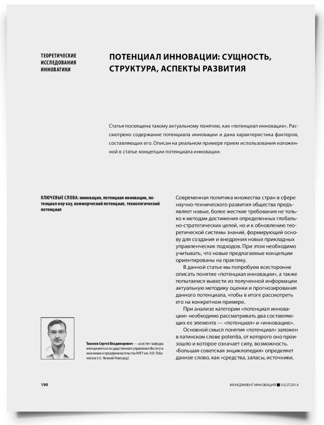 Потенциал инновации: сущность, структура, аспекты развития - титульная страница