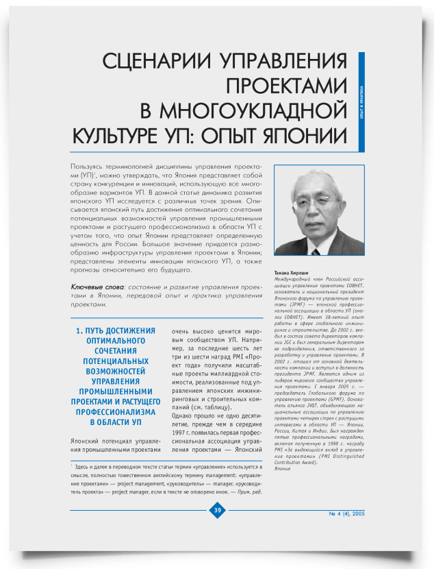 Сценарии управления проектами в многоукладной культуре УП: опыт Японии - титульная страница