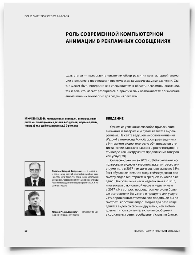 Роль современной компьютерной анимации в рекламных сообщениях - титульная страница