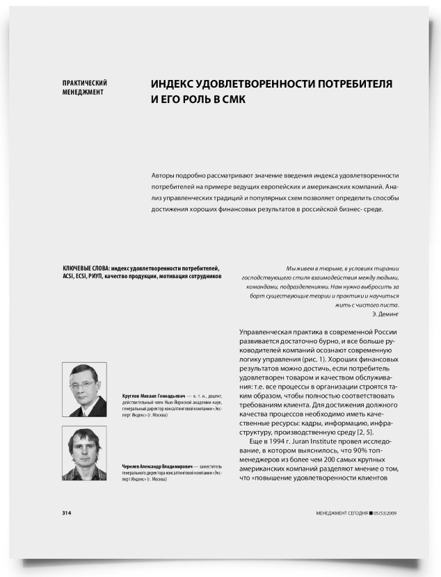 Индекс удовлетворенности потребителя и его роль в СМК - титульная страница