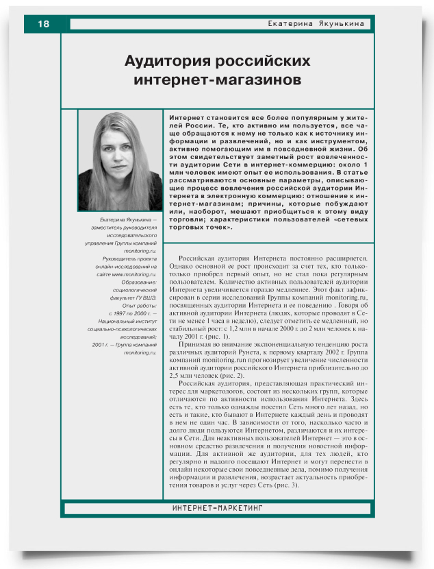 Аудитория российских интернет-магазинов - титульная страница