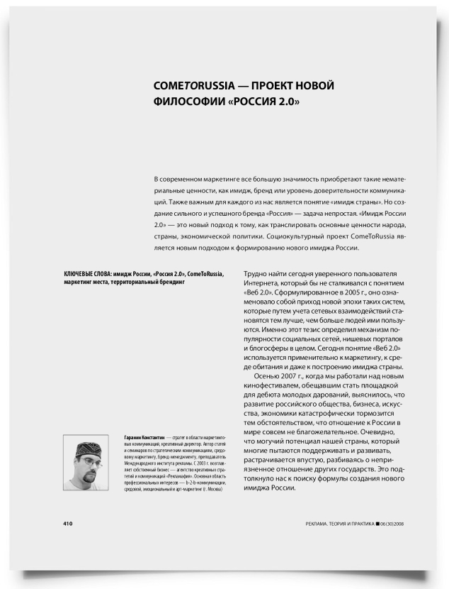 Cometorussia – проект новой философии "Россия 2.0" - титульная страница