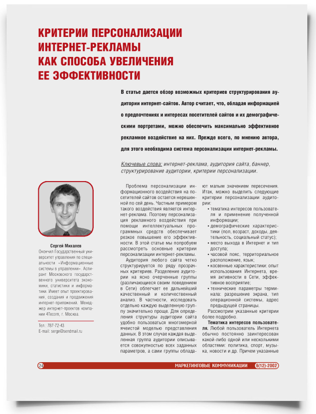 Критерии персонализации интернет-рекламы как способа увеличения ее эффективности - титульная страница