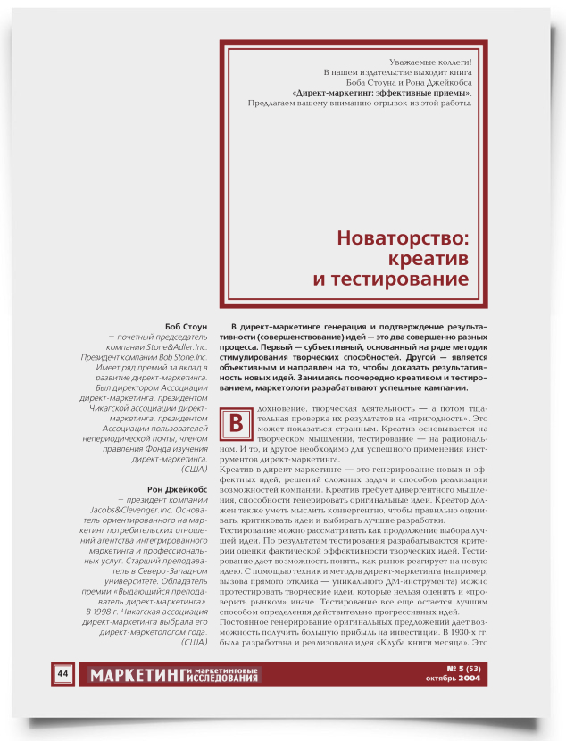 Новаторство: креатив и тестирование - титульная страница