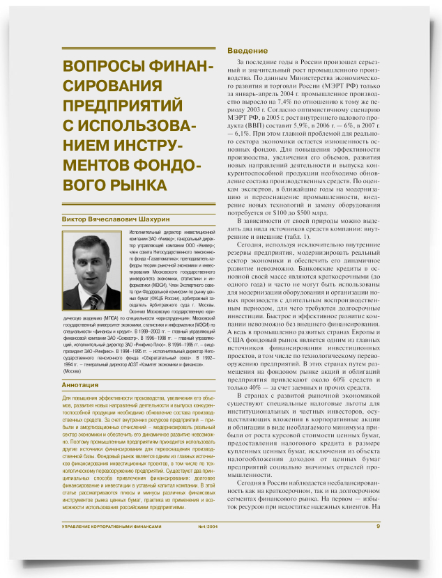Вопросы финансирования предприятий с использованием инструментов фондового рынка - титульная страница
