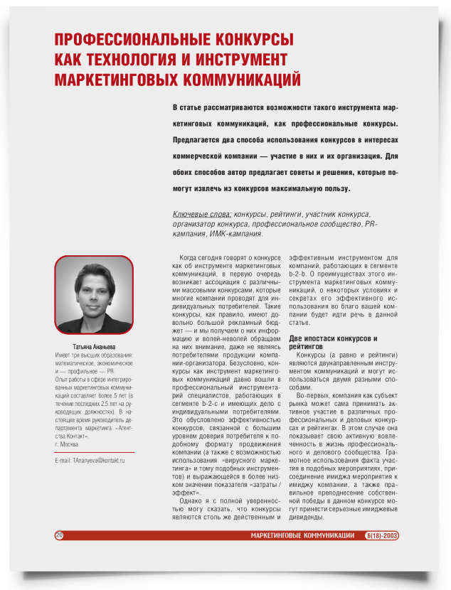 Профессиональные конкурсы как технология и инструмент маркетинговых коммуникаций - титульная страница