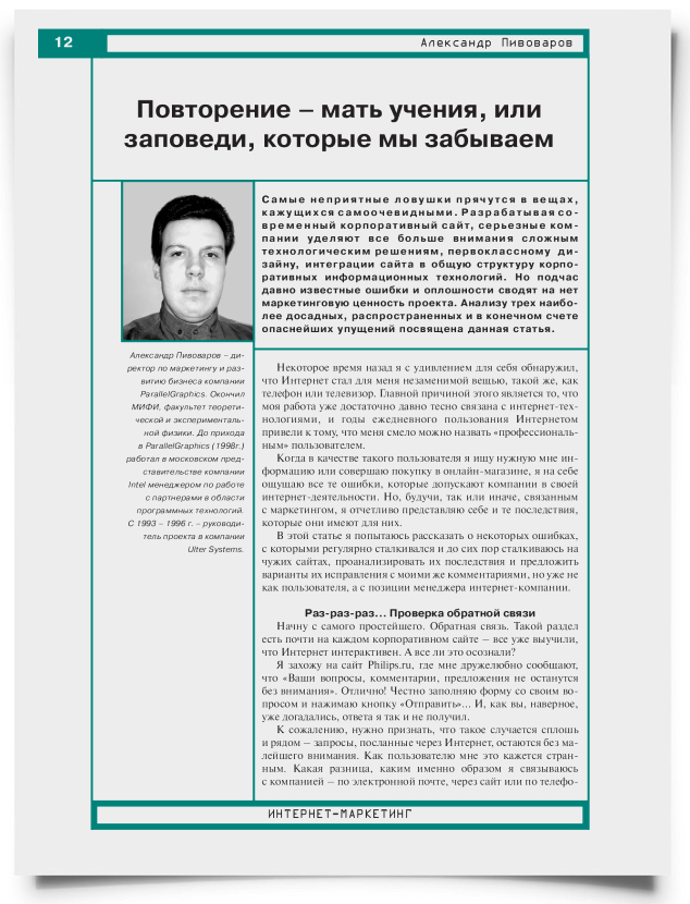 Повторение – мать учения, или заповеди, которые мы забываем - титульная страница