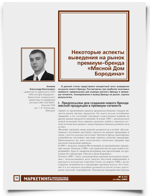 Некоторые аспекты выведения на рынок премиум-бренда "Мясной Дом Бородина" - титульная страница