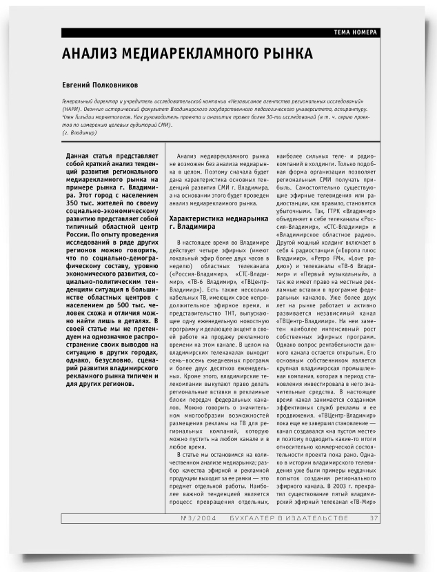 Анализ медиарекламного рынка - титульная страница