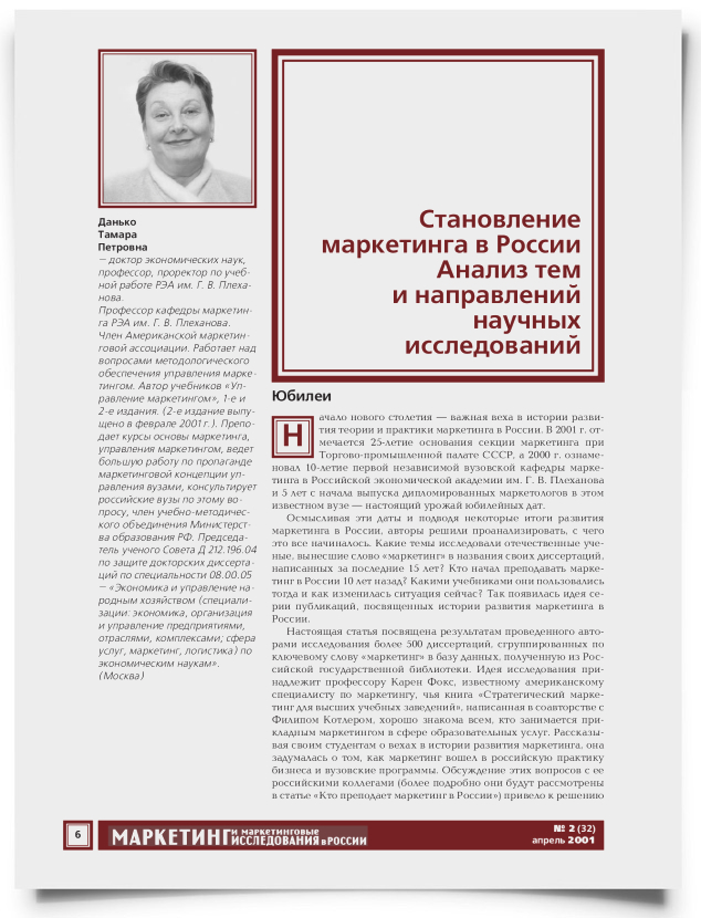 Становление маркетинга в России Анализ тем и направлений научных исследований - титульная страница