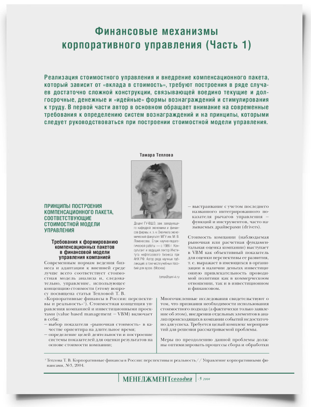 Финансовые механизмы корпоративного управления (часть 1) - титульная страница