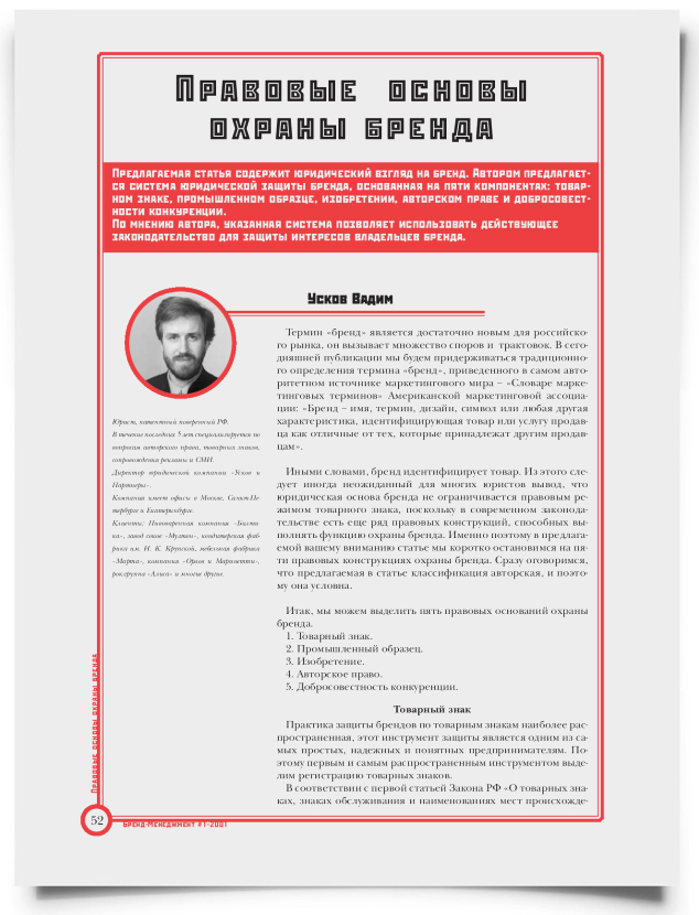 Правовые основы охраны бренда - титульная страница