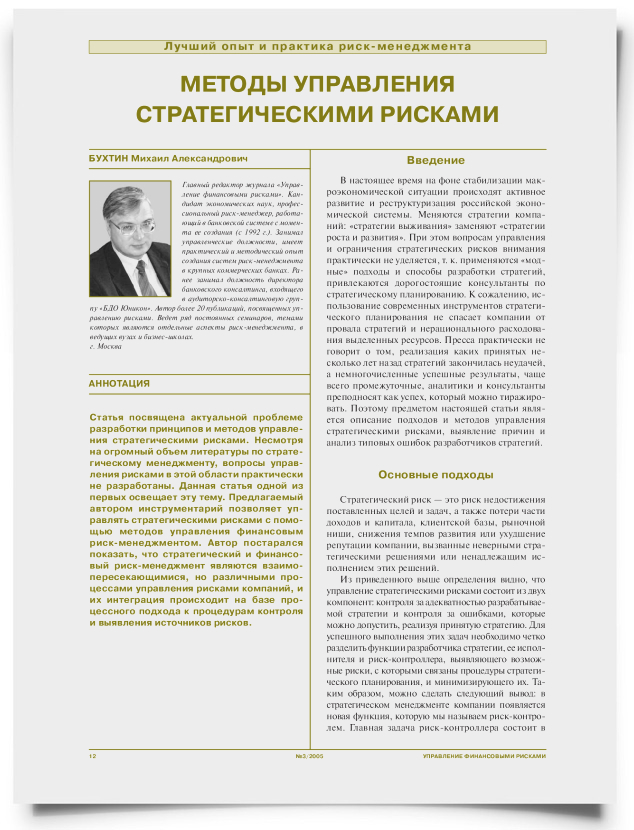 Методы управления стратегическими рисками - титульная страница
