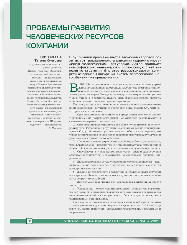 Проблемы развития человеческих ресурсов компании - титульная страница