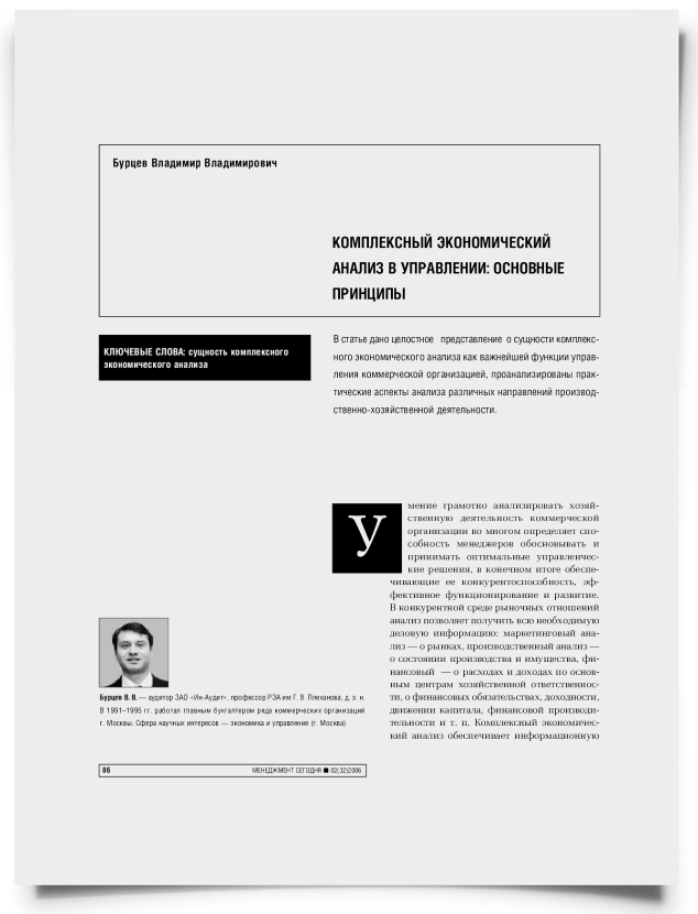 Комплексный экономический анализ в управлении: основные принципы - титульная страница