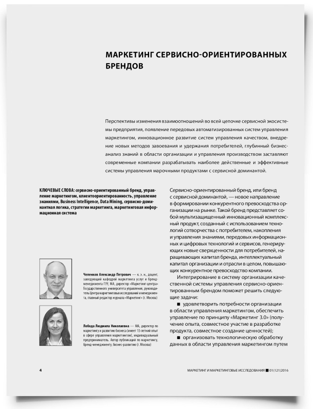 Маркетинг сервисно-ориентированных брендов - титульная страница