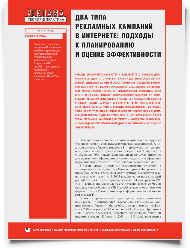 Два типа рекламных кампаний в Интернете: подходы к планированию и оценке эффективности - титульная страница