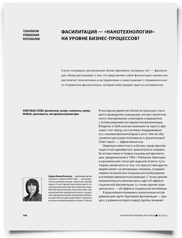 Фасилитация — «нанотехнологии» на уровне бизнес-процессов? - титульная страница