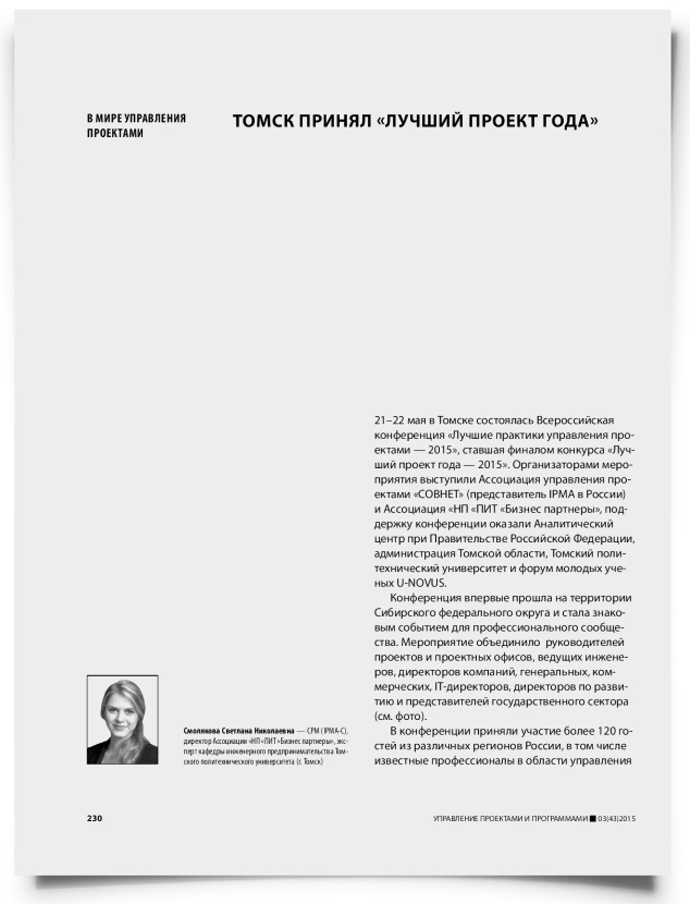 Томск принял «лучший проект года» - титульная страница
