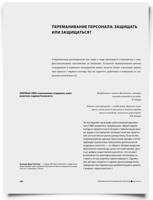 Переманивание персонала: защищать или защищаться? - титульная страница