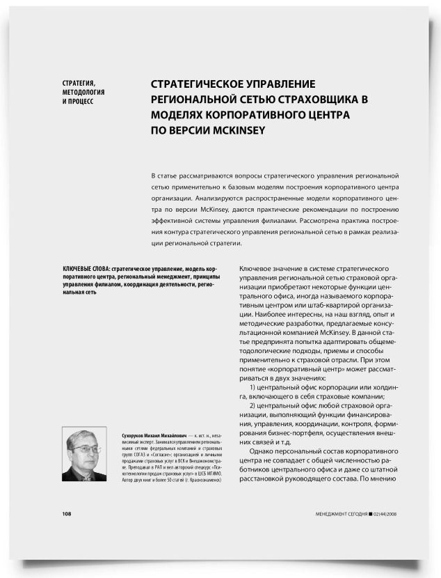 Стратегическое управление региональной сетью страховщика в моделях корпоративного центра по версии McKinsey - титульная страница