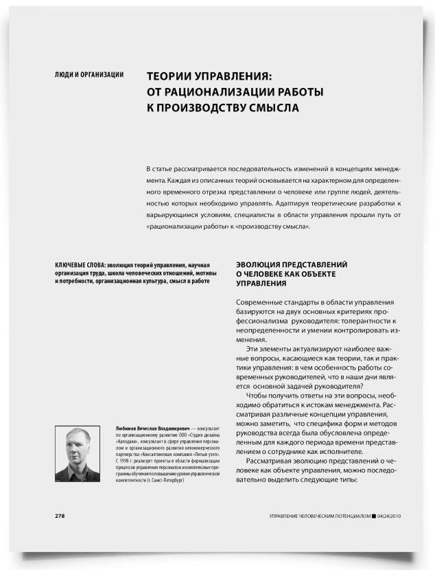Теории управления: от рационализации работы к производству смысла - титульная страница