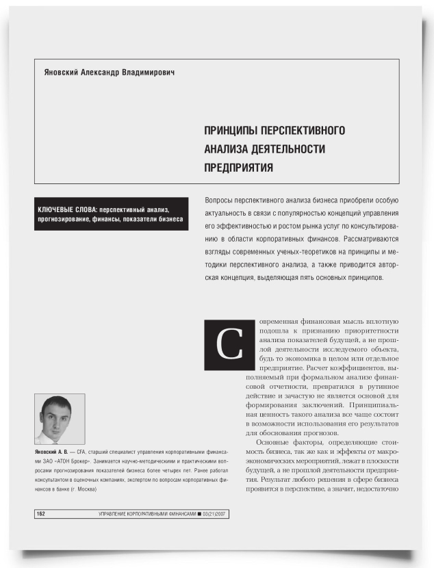 Принципы перспективного анализа деятельности предприятия - титульная страница