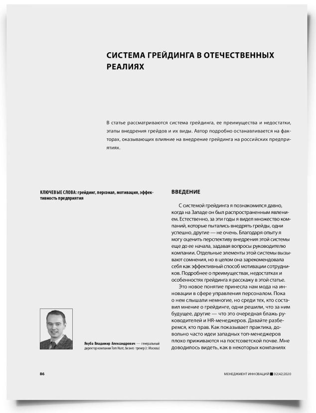 Система грейдинга в отечественных реалиях - титульная страница