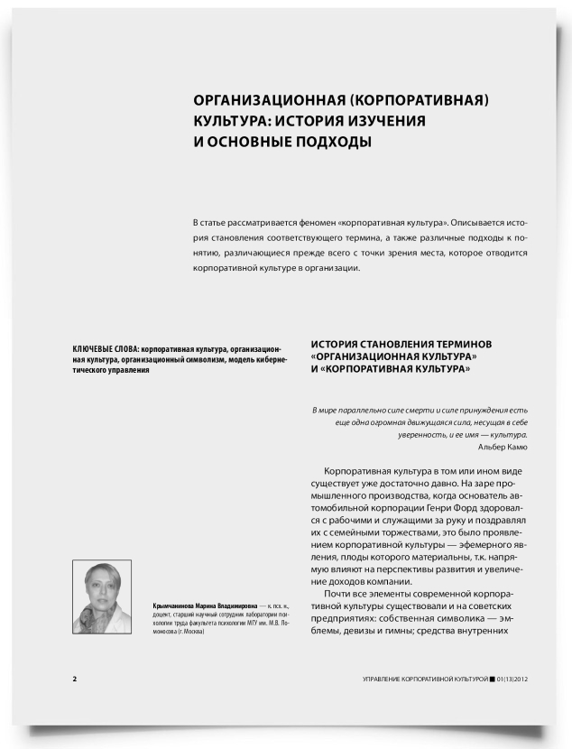 Организационная (корпоративная) культура: история изучения и основные подходы - титульная страница