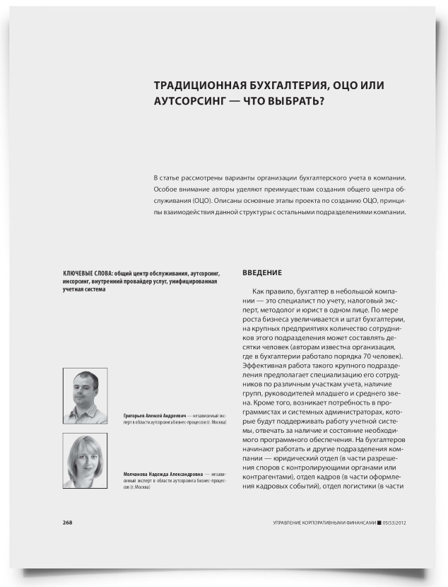 Традиционная бухгалтерия, оцо или аутсорсинг — что выбрать? - титульная страница