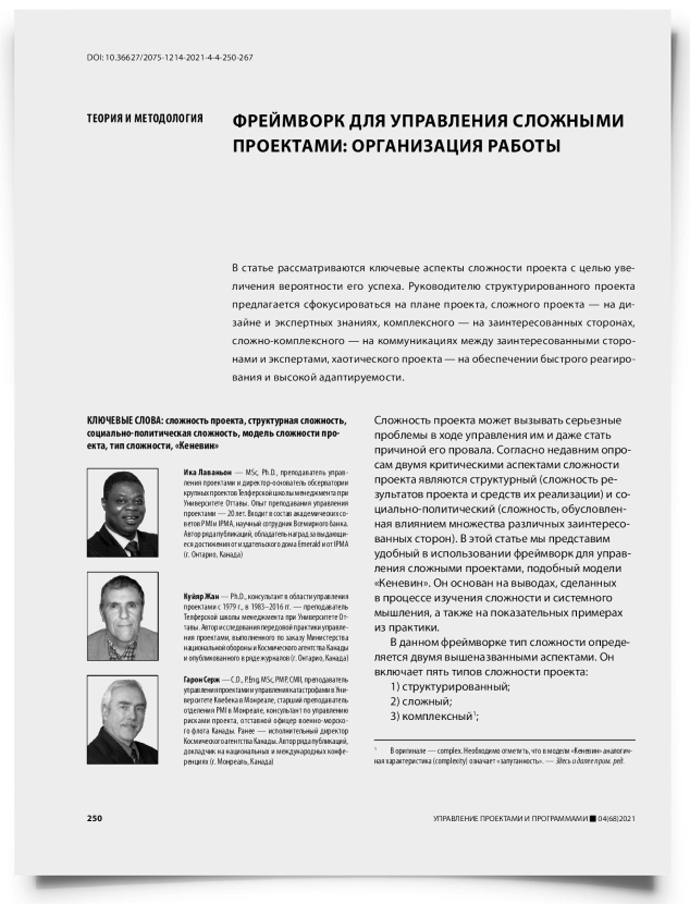 Фреймворк для управления сложными проектами: организация работы - титульная страница