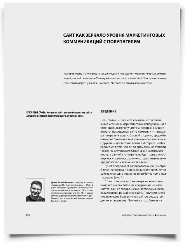 Сайт как зеркало уровня маркетинговых коммуникаций с покупателем - титульная страница