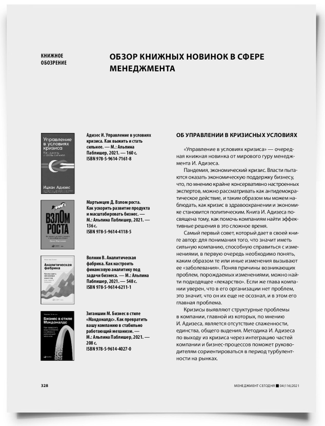 Обзор книжных новинок в сфере менеджмента - титульная страница