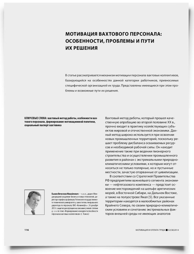 Мотивация вахтового персонала: особенности, проблемы и пути их решения - титульная страница