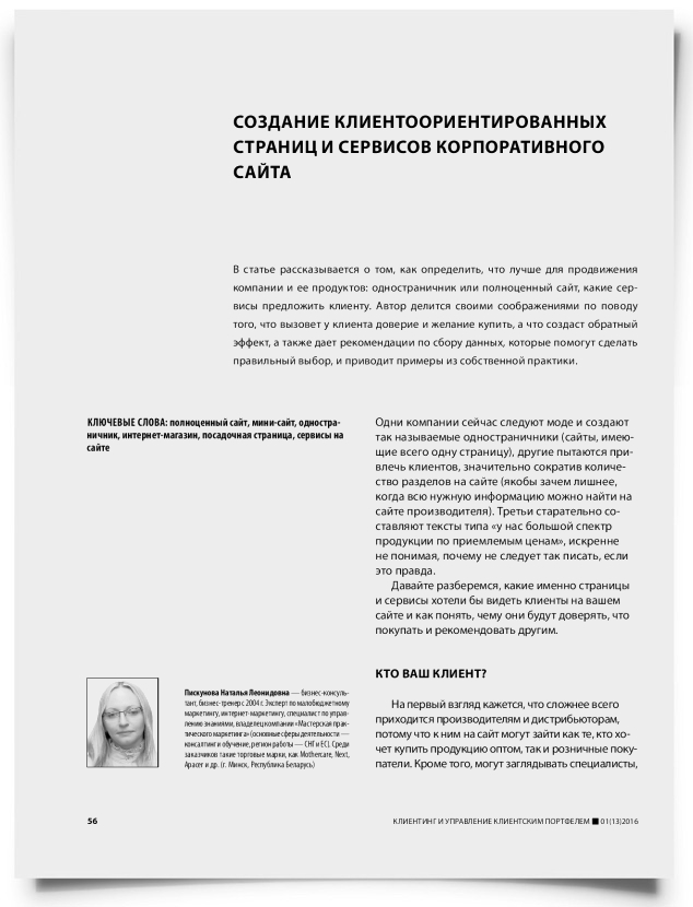 Создание клиентоориентированных страниц и сервисов корпоративного сайта - титульная страница