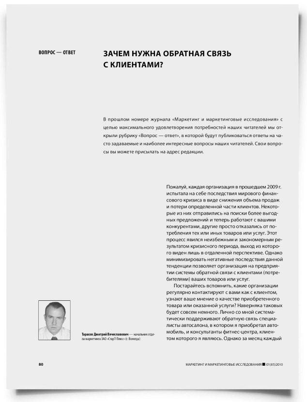 Зачем нужна обратная связь с клиентами? - титульная страница