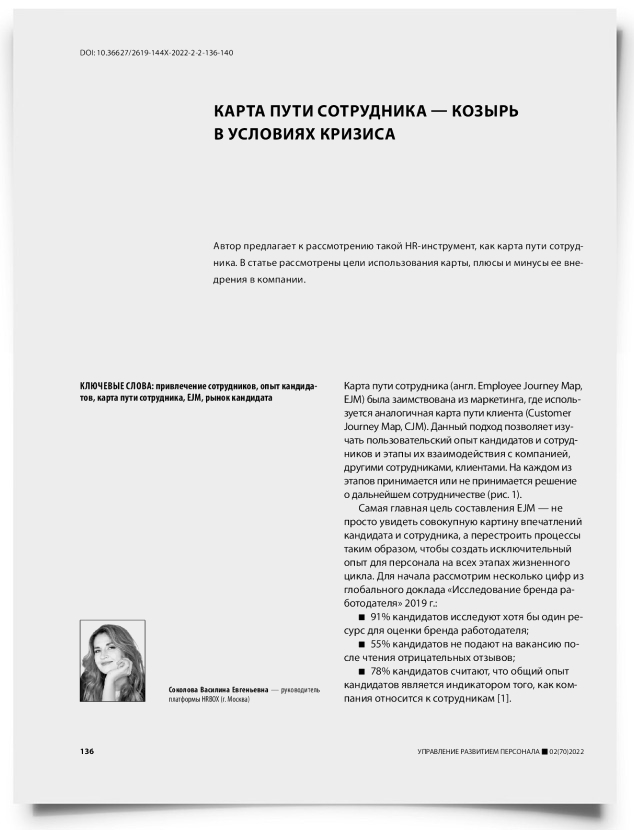 Карта пути сотрудника — козырь в условиях кризиса - титульная страница