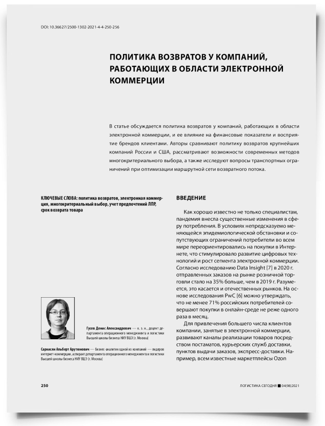 Политика возвратов у компаний, работающих в области электронной коммерции - титульная страница