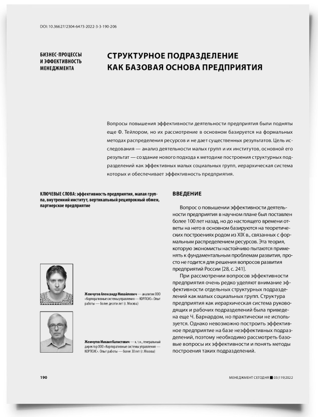 Структурное подразделение как базовая основа предприятия - титульная страница