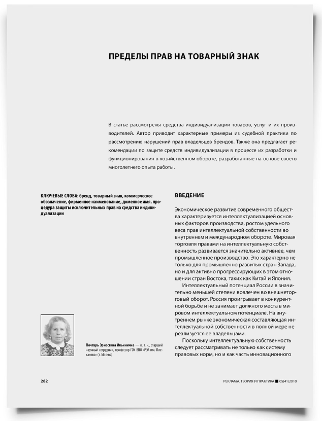 Пределы прав на товарный знак - титульная страница